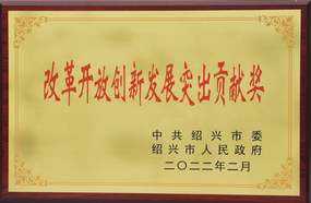 ob欧宝体育荣获“2021年度改革开放创新发展突出贡献奖”称号